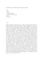 (국제경영학) 글로벌 인적자원관리 성공 사례를 조사하여 설명하시오 (7)-1