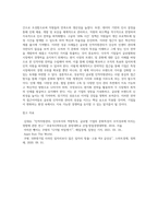 (국제경영학) 글로벌 인적자원관리 성공 사례를 조사하여 설명하시오 (7)-4