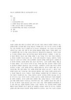 국내 외 감염병관련 변화 및 보건의료정책 보고서-1