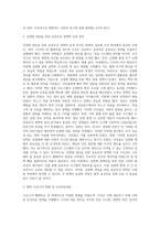 국내 외 감염병관련 변화 및 보건의료정책 보고서-3