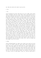 (국제경영학) 글로벌 인적자원관리 성공 사례를 조사하여 설명하시오 (6)-2
