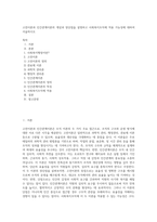 고전이론과 인간관계이론의 개념과 장단점을 설명하고 사회복지조직에 적용 가능성에 대하여 서술하시오 (4)-1