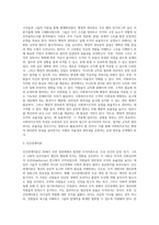 고전이론과 인간관계이론의 개념과 장단점을 설명하고 사회복지조직에 적용 가능성에 대하여 서술하시오 (4)-6