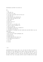 갈등관리협상론 갈등사례분석 수원 군공항 이전-1