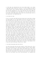 갈등관리협상론 갈등사례분석 수원 군공항 이전-3