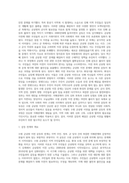 갈등관리협상론 갈등사례분석 수원 군공항 이전-4