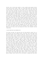 갈등관리협상론 갈등사례분석 수원 군공항 이전-5