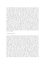 갈등관리협상론 갈등사례분석 수원 군공항 이전-8