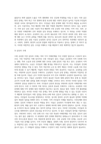갈등관리협상론 갈등사례분석 수원 군공항 이전-9