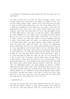 갈등관리협상론 갈등사례분석 수원 군공항 이전-14