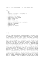 다문화 가족 자녀들의 성장에 따라 발생할 수 있는 문제점과 해결방안에 대해서-1