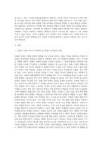다문화 가족 자녀들의 성장에 따라 발생할 수 있는 문제점과 해결방안에 대해서-2