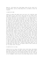 다문화 가족 자녀들의 성장에 따라 발생할 수 있는 문제점과 해결방안에 대해서-6