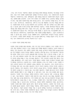 다문화 가족 자녀들의 성장에 따라 발생할 수 있는 문제점과 해결방안에 대해서-8