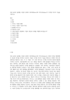 국내 온라인 플랫폼 사업자 중에서 네이버(Naver)와 카카오(Kakao)가 디지털 미디어 기술을 기반으로-1
