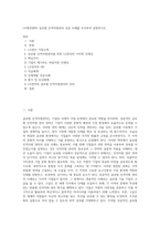 (국제경영학) 글로벌 인적자원관리 성공 사례를 조사하여 설명하시오 (5)-1