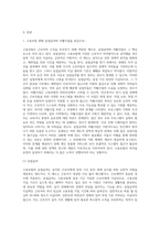고용보험의 실업급여와 자활사업은 빈곤에서 스스로 벗어날 수 있도록 하는 사업이지만, 실제적으로 탈수급하기가 어려운 경우가 많다 (2)-2