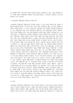 고용보험의 실업급여와 자활사업은 빈곤에서 스스로 벗어날 수 있도록 하는 사업이지만, 실제적으로 탈수급하기가 어려운 경우가 많다 (2)-4