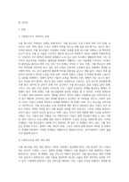 가출 청소년을 위한 복지 실천 방안을 사례를 중심으로 제시하여 기술하시오 (8)-2