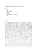 (국제경영학) 글로벌 인적자원관리 성공 사례를 조사하여 설명하시오 (1)-1