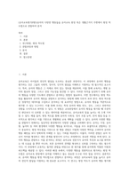 (유아교육평가B형5)유아의 다양한 행동들을 유아교육 현장 혹은 생활근거지 주변에서 평정 척도법으로 관찰하여 분석-1