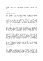 (유아교육평가B형5)유아의 다양한 행동들을 유아교육 현장 혹은 생활근거지 주변에서 평정 척도법으로 관찰하여 분석-2