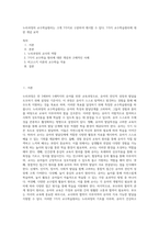 누리과정의 교수학습원리는 크게 7가지로 구분하여 제시할 수 있다 7가지 교수학습원리에 대한 개념 요약-1