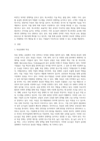 (국제경영학) 교재를 참고로 독일 경제의 특징을 요약하고, 글로벌 경쟁력이 높은 독일 기업 중 하나를 선택하여 경쟁력의 원천 (3)-2