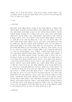 (유아교육평가B형3)유아의 다양한 행동들을 유아교육 현장 혹은 생활근거지 주변에서 평정 척도법으로 관찰하여 분석 (3)-2