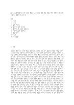 (유아교육평가B형2)유아의 다양한 행동들을 유아교육 현장 혹은 생활근거지 주변에서 평정 척도법으로 관찰하여 분석 (2)-1