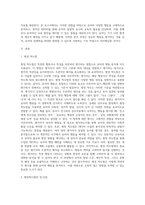 (유아교육평가B형2)유아의 다양한 행동들을 유아교육 현장 혹은 생활근거지 주변에서 평정 척도법으로 관찰하여 분석 (2)-2