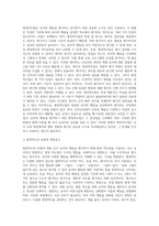 (유아교육평가B형2)유아의 다양한 행동들을 유아교육 현장 혹은 생활근거지 주변에서 평정 척도법으로 관찰하여 분석 (2)-3