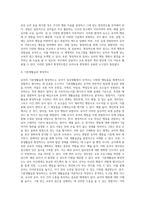 (유아교육평가B형2)유아의 다양한 행동들을 유아교육 현장 혹은 생활근거지 주변에서 평정 척도법으로 관찰하여 분석 (2)-4