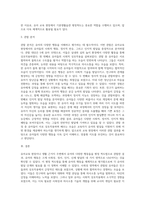 (유아교육평가B형2)유아의 다양한 행동들을 유아교육 현장 혹은 생활근거지 주변에서 평정 척도법으로 관찰하여 분석 (2)-5