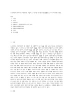 누리과정에 대하여 구체적으로 기술하고, 만3세, 만5세 신체운동활동을 각각 제시해 보세요-1