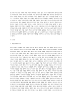 (국제경영학) 교재를 참고로 독일 경제의 특징을 요약하고, 글로벌 경쟁력이 높은 독일 기업 중 하나를 선택하여 경쟁력의 원천 (2)-2