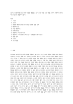 (유아교육평가B형1-2)유아의 다양한 행동들을 유아교육 현장 혹은 생활 근거지 주변에서 평정 척도 법으로 관찰하여 분석-1