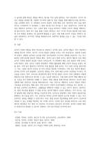 (유아교육평가B형1-2)유아의 다양한 행동들을 유아교육 현장 혹은 생활 근거지 주변에서 평정 척도 법으로 관찰하여 분석-7