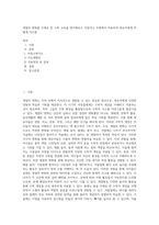 계절의 변화를 주제로 한 수학 교육을 생각해보고 가정이나 주변에서 적용하여 영유아에게 어떻게 지도할-1