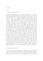 고용 없는 성장, 침체적 경기가 지속적으로 이어지고 있는 요즘 시대에서 거대기업이 중소기업을 전략적으로 합병 또는 인수-2