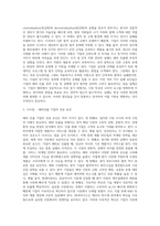 국내 기업들의 해외 진출 전략 사례를 들고, 성패 요인을 설명하시오 (5)-8