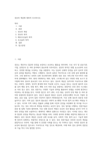 경호의 개념에 대하여 조사하시오-1