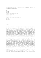 (국제경영학) 교재를 참고로 독일 경제의 특징을 요약하고, 글로벌 경쟁력이 높은 독일 기업 중 하나를 선택하여 경쟁력의 원천 (1)-1