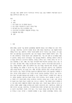고용 없는 성장, 침체적 경기가 지속적으로 이어지고 있는 요즘 시대에서 거대기업이 중소기업을 전략적으로 합병 또는 인수 (1)-1