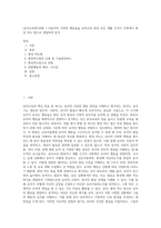 (유아교육평가B형 1-3)유아의 다양한 행동들을 유아교육 현장 혹은 생활 근거지 주변에서 평정 척도 법으로 관찰하여 분석-1