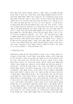 (유아교육평가B형 1-3)유아의 다양한 행동들을 유아교육 현장 혹은 생활 근거지 주변에서 평정 척도 법으로 관찰하여 분석-3