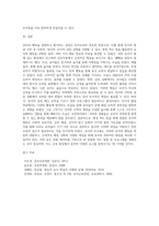 (유아교육평가B형 1-3)유아의 다양한 행동들을 유아교육 현장 혹은 생활 근거지 주변에서 평정 척도 법으로 관찰하여 분석-5
