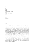 가트만(Gottman)의 역기능적인 의사소통에 대해 간략히 쓰고 일상생활에서 자신이 자주 사용하는-1