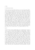 가트만(Gottman)의 역기능적인 의사소통에 대해 간략히 쓰고 일상생활에서 자신이 자주 사용하는-2