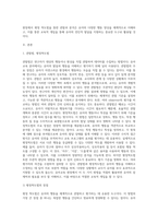 (유아교육평가B)유아의 다양한 행동들을 유아교육 현장 혹은 생활근거지 주변에서 평정 척도법으로 관찰하여 분석-2